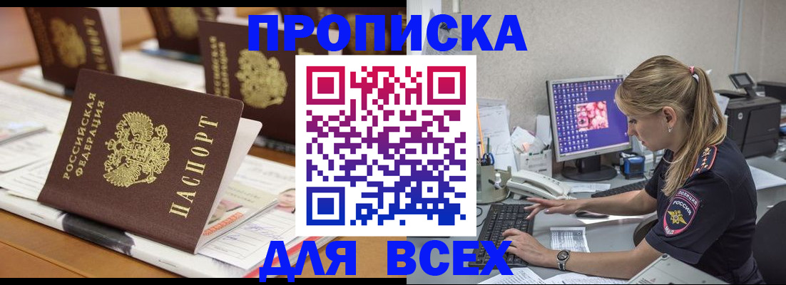 прописка 2025 в Няндоме