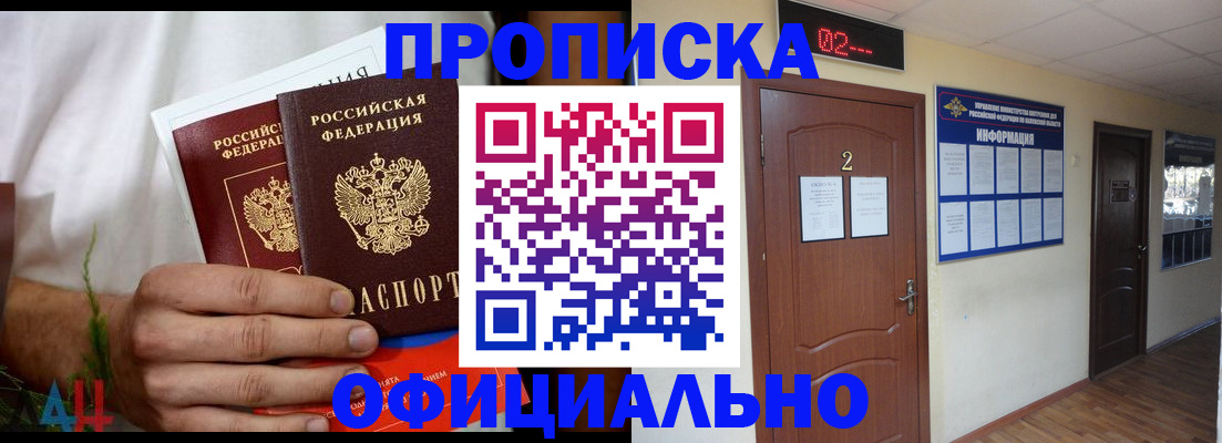 прописка законно в Няндоме