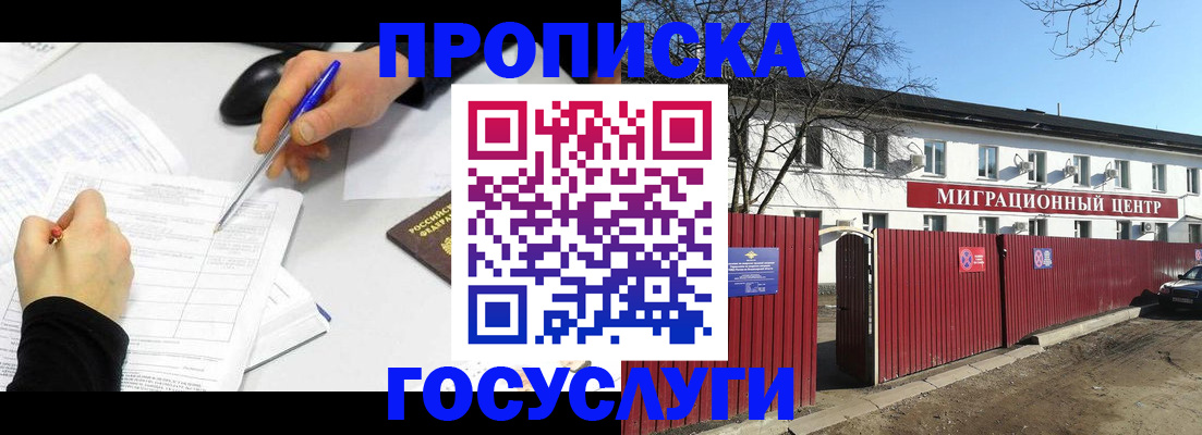 прописка ребенка в Няндоме